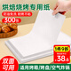 宜之選硅油紙25CM*35cm 300張烤箱烘焙空氣炸鍋專用防粘油燒烤盤吸油紙