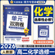 金考卷單元雙測卷高二選修一2026高中選擇性必修一二三數學物理化學活頁題選名師名題試卷2025秋高二上下冊同步單元期中期末測試卷天星教育 選修一化學 人教版