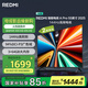 小米（MI）REDMI電視A Pro 55 55英寸 【推薦看看65/75英寸】144Hz高刷 3+64GB 以舊換新L55RB-APE