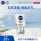 妮維雅（NIVEA）男士【提亮膚色】煥澤耀膚潔面泥100g保濕煥亮肌膚洗面奶護膚品
