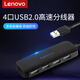 聯(lián)想USB-A轉換器分線(xiàn)器U3.0接口HUB轉接頭 筆記本擴展塢延長(cháng)線(xiàn) USB拓展塢 USB擴展轉接器 A601【USB2.0x4】線(xiàn)長(cháng)0.25m