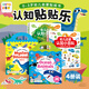 【小雞球球/豚小蒙/老版小猴皮皮點(diǎn)讀書】0-3歲幼兒認(rèn)知貼貼樂果凍貼紙書玩具書寶寶幼兒?jiǎn)⒚烧J(rèn)知百科