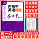 2026新版維克多英語(yǔ)新 高中英語(yǔ)閱讀6+1 高一A版標(biāo)準(zhǔn)版 每日一練 維克多英語(yǔ)高一A版 高一英語(yǔ)閱讀維克多英語(yǔ)