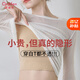歐迪芬大胸顯小紙片人文胸粉底液內(nèi)衣束胸?zé)o痕隱形背心式胸罩美背防下垂