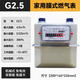 五一大促G2.5/G4家用天然氣表膜式燃氣表家用分表計 G2.5左進(jìn)氣送墊片送鋼接頭