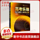 【新華書店 正版包郵】高考樂理綜合訓(xùn)練與模擬試題(第5版) 23套綜合訓(xùn)練 16套音樂學(xué)院高考真題 上海音樂學(xué)院出版社 圖書