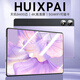 HUIXPAI平板電腦新款2025PadPro全網(wǎng)通5GWiFi二合一4K高清全面屏120Hz高刷游戲娛樂(lè )電影學(xué)習網(wǎng)課辦公 高貴紫 至尊版Pro 16G+2TB+豪華大禮包 天璣9400芯+16G運行