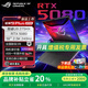 ROG【現(xiàn)貨秒發(fā)】槍神9plus超競版U9 RTX5080/5090游戲本筆記本電腦 槍神9P超競 RTX5080/18英寸 32G內(nèi)存+1T固態(tài)硬盤