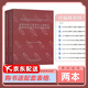 正版現(xiàn)貨 【2本套】2016年版水利水電工程單元施工質(zhì)量驗收評定表及填表說明（上下冊）送可編輯電子表格