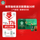 星巴克（Starbucks）0糖0脂即享黑咖啡 精萃咖啡液禮盒 濃醇黑咖25ml*30杯 冷熱秒溶