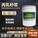 超慧丙乳砂漿防水防腐聚合物水泥砂漿聚丙烯酸酯乳液水泥砂漿抗?jié)B砂漿 丙乳砂漿20kg/桶