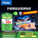 海爾（Haier） 43H5升級版 43英寸電視  智能護(hù)眼1+16GB 智能投屏液晶平板電視機(jī)43H5C 43英寸