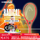 海德（HEAD）2025新款RADICAL L4網(wǎng)球拍專業(yè)全碳素張之臻戰(zhàn)拍比賽 231015 MP 300 2號(hào)柄