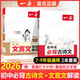 【正版】2026一本初中生必背古詩(shī)文+文言文完全解讀+默寫(xiě)7-9年級全一冊中考中學(xué)生古詩(shī)詞背誦手冊初一二三語(yǔ)文唐詩(shī)宋詞古詩(shī)文言文鑒賞析閱讀 【套裝2本】初中必背古詩(shī)文+文言文解讀
