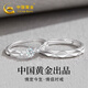 中國黃金 足銀情定今生情侶戒指男女一對戒求婚生日七夕節(jié)禮物送女友 【經(jīng)典紅色禮盒】*八倉發(fā)貨*當(dāng)/次日達(dá)