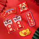 愛(ài)墨繪冰箱貼磁吸軟磁招財(cái)進(jìn)寶家用新春裝飾福氣滿(mǎn)滿(mǎn)創(chuàng)意貼六個(gè)裝