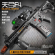 FGHGF天弓F4電動(dòng)連發(fā)玩具槍M416預供聯(lián)動(dòng)回膛兒童HK416男孩吃雞真人cs 天弓-F4夜色-尼龍版 高配/前后瞄+帽+彈夾+全息+4萬(wàn)彈