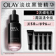 玉蘭油（OLAY）淡紋黑管精華液50ml抗皺抗衰老面部精華生日禮物女陳麗君同款