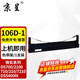 京呈適用得實DS700/2100/710/210/7210/106III/DS5400III色帶架 【1支】106D-1 黑色色帶架