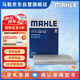 馬勒（MAHLE）帶炭PM2.5空調(diào)濾芯格LAK708(新寶來(lái)08-18年/寶來(lái)傳奇/蔚領(lǐng)17年后)