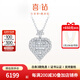 喜鉆 浪漫心形鉑金群鑲鉆石吊墜送女友求婚結(jié)婚項(xiàng)鏈鎖骨鏈生日禮物 鉑金共1克拉
