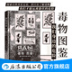毒物圖鑒：我們身邊的危險 近70種毒物 實(shí)用毒物科普手冊毒物簡(jiǎn)史 手繪哥特風(fēng)格插圖 后浪正版