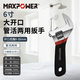MAXPOWER扳手管活兩用大開(kāi)口短柄活動(dòng)扳手活口小號迷你多功能工具 6''