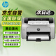 惠普（HP）P1108PLUS打印機(jī) 黑白激光打印機(jī) 家用商用醫(yī)院辦公室打印機(jī)  單功能打印USB連接 統(tǒng)信/麒麟/win7