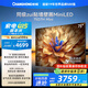 長虹電視75D7H Mini 75英寸Mini LED 640分區(qū) 288Hz高刷巨幕大屏液晶平板電視機(jī) 以舊換新國家補(bǔ)貼20%