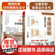 【鳳凰空間】理想的家 住宅精細化設計 收納設計擴容空間 戶(hù)型優(yōu)化改造裝修書(shū)籍 王恒著(zhù) 裝修風(fēng)格+空間尺寸參考書(shū)裝修不出錯室內設計案例集住宅設計解剖書(shū) （2冊）住宅精細化+全屋定制家居設計全書(shū)