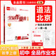 全品作業(yè)本 八8年級上冊2025秋數(shù)學(xué) 英語 語文 道法 生物 物理 歷史 測試卷練習(xí)冊  初二使用 人教版 北京地區(qū)專版 道德與法治上冊 RJ北京版