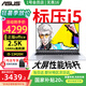 華碩筆記本無(wú)畏16 國(guó)家補(bǔ)貼20% 高性能輕薄便攜商務(wù)辦公電腦(i5-13420 2.5K+144Hz高刷屏+雙肩包)