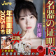 JNPG【日版】日暮里名器證明15石川澪飛機(jī)杯倒模男生發(fā)泄用品自慰圣杯