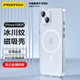 品勝 適用蘋果15手機(jī)殼iPhone15磁吸殼 MagSafe無(wú)線充電 防摔抗指紋耐磨超薄冰川紋理瓦楞保護(hù)套 透明