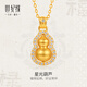 世紀(jì)緣黃金吊墜女星光葫蘆吊墜鑲嵌足金福祿雙全送女友生日禮物 3.43g【贈金色925銀鏈】