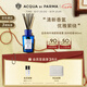 帕爾瑪之水（ACQUA DI PARMA）藍色地中海居家香薰(加州桂香)180ml 無火香薰 生日禮物送男女友