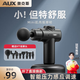 奧克斯（AUX）筋膜槍按摩器專(zhuān)業(yè)級高頻振動(dòng)肌肉放松按摩槍頸膜槍頸椎套裝肌膜槍父母親節春節情人七夕禮物男女