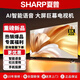 夏普4K高清43/50/55/60/65/70/75/85/100英寸智能網(wǎng)絡全面屏語音電視 60英寸 平面智能語音電視