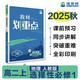2026高中教材劃重點(diǎn) 高二上 地理 選擇性必修 第一冊(cè) 人教版 教材同步講解 理想樹圖書