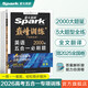 自選】2026星火英語(yǔ)巔峰訓練完形填空與閱讀理解語(yǔ)法填空含七選五英語(yǔ)必刷題聽(tīng)力理解七合一五合一 新高考版高一高二英語(yǔ)專(zhuān)項提分練習冊 【26】英語(yǔ)五合一必刷題2000題 高考