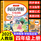 2025版小學語文四年級上冊閱讀理解專項訓練書人教版4年級上冊下冊課內(nèi)外閱讀強化訓練題每日一練閱讀理解答題公式法真題100篇老師推薦 【加厚112頁】閱讀理解