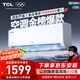 TCL京東聯(lián)名大1.5匹新一級能效真省電SE掛機空調冷暖變頻KFR-35GW/JD21+B1國家補貼以舊換新