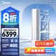 美的空調(diào) 3匹 AI無(wú)風(fēng)感 云朵系列 超一級(jí)能效  母嬰級(jí)凈護(hù) 空調(diào)家用立式柜機(jī) 國(guó)家補(bǔ)貼 3匹 一級(jí)能效 KFR-72LW/N8WF1