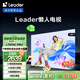 統(tǒng)帥（Leader）【懶人電視】海爾L75F6C Pro 75英寸144Hz高刷4+64GB護(hù)眼4K游戲AI電視以舊換新國(guó)家補(bǔ)貼20%一級(jí)