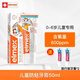 ELMEX歐洲進口艾美適兒童牙膏0-12歲寶寶少兒牙漬蛀牙齲齒含氟 小童期0-6歲50ml