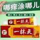 星霞一抹靈皮膚外用抑菌乳膏中草本萃取抑止菌舒緩癢官方店自營(yíng)旗艦品