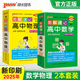 2025年新印刷高中數學(xué)圖解速記人教A版公式定律新教材新高考必修選擇性必修高一高二高三高考基礎知識便攜口袋書(shū)小冊子教輔輔導資料工具書(shū)pass綠卡圖書(shū) 數學(xué)+物理2本套