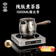 容山堂純鈦煮茶壺煮茶器2025新款烤奶茶罐罐茶養(yǎng)生壺煮茶爐套裝 茗泉特大號(hào)煮茶器+冰晶紋電陶爐