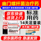 【殺幽門螺旋桿菌可組四聯(lián)藥】2025新療法反酸胃炎療程組合裝14天膠體果膠鉍膠囊胃痛燒心療效藥專用藥 13盒【標(biāo)準(zhǔn)用藥】14天足量裝