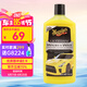 美光（Meguiar's）至尊蠟水洗車液476ML滋潤養(yǎng)護上光去污濃縮泡沫清洗劑
